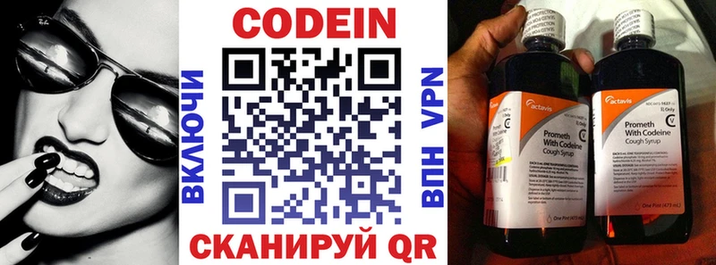 Кодеин Purple Drank Снежинск